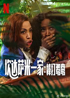 李琼母亲的新男友二剧情介绍