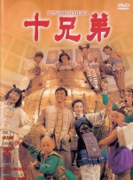 顽皮的家庭