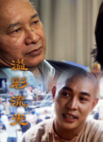 就算做了也不够马上就要去的有夫之妇