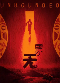 饥饿的欲望